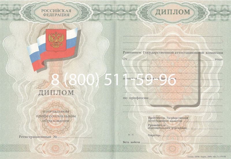 Купить Диплом о начальном образовании  2007-2009 годов в Ростове-на-Дону