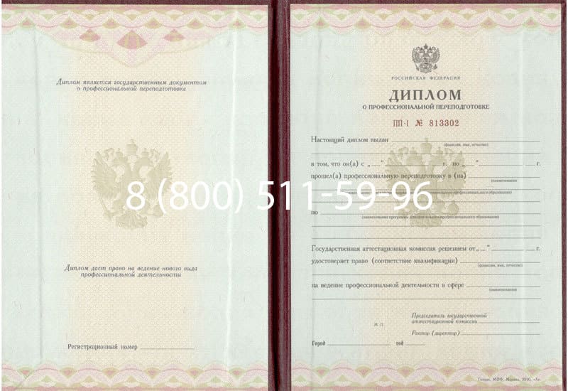 Купить Диплом о переподготовке в Ростове-на-Дону