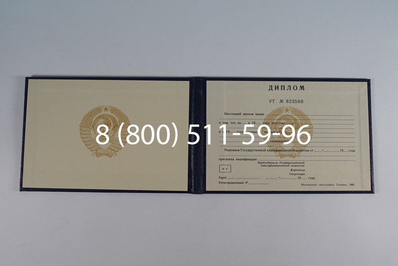 Купить Диплом о среднем образовании до 1996 года в Ростове-на-Дону