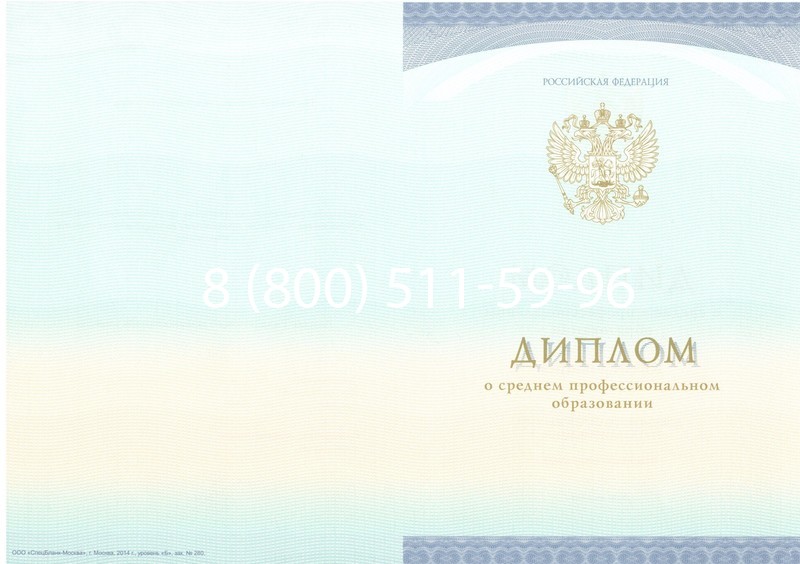 Заказать Диплом о среднем образовании (Спецбланк) 2014-2026 года в Ростове-на-Дону