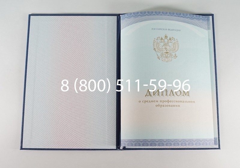 Заказать Диплом о среднем образовании (Спецбланк) 2014-2026 года в Ростове-на-Дону
