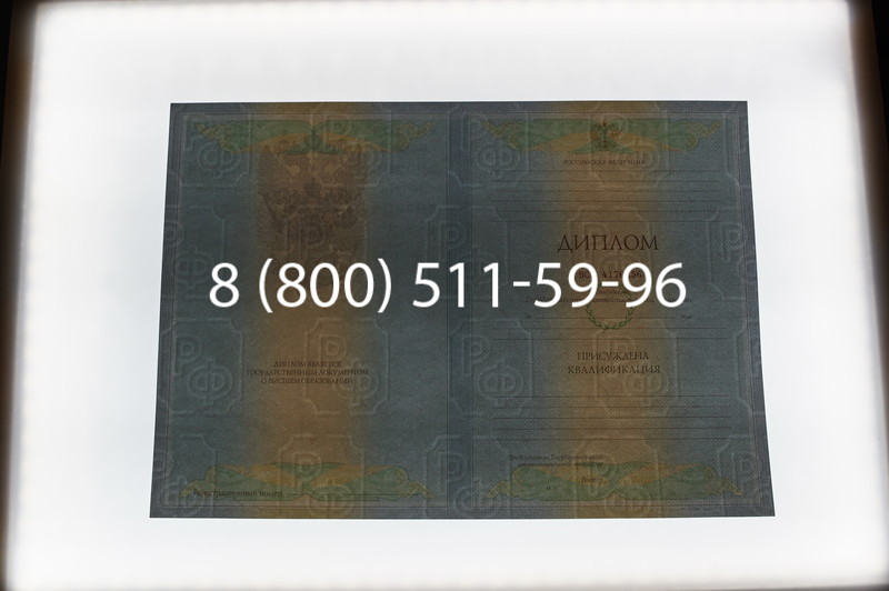 Заказать Диплом о высшем образовании 2010-2011 годов в Ростове-на-Дону