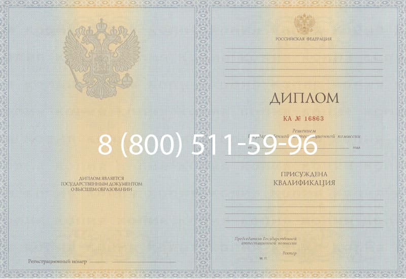 Купить Диплом о высшем образовании 2012-2013 годов в Ростове-на-Дону