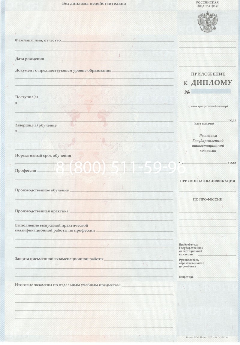 Заказать Диплом ПТУ 2007-2010 годов в Ростове-на-Дону
