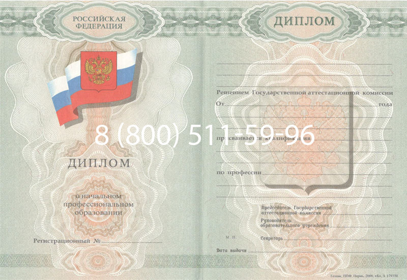 Купить Диплом ПТУ 2007-2010 годов в Ростове-на-Дону