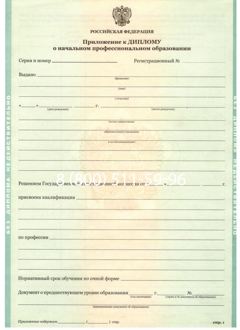 Заказать Диплом ПТУ 2014-2026 года в Ростове-на-Дону