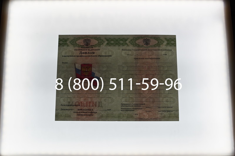 Заказать Диплом ПТУ 2014-2026 года в Ростове-на-Дону