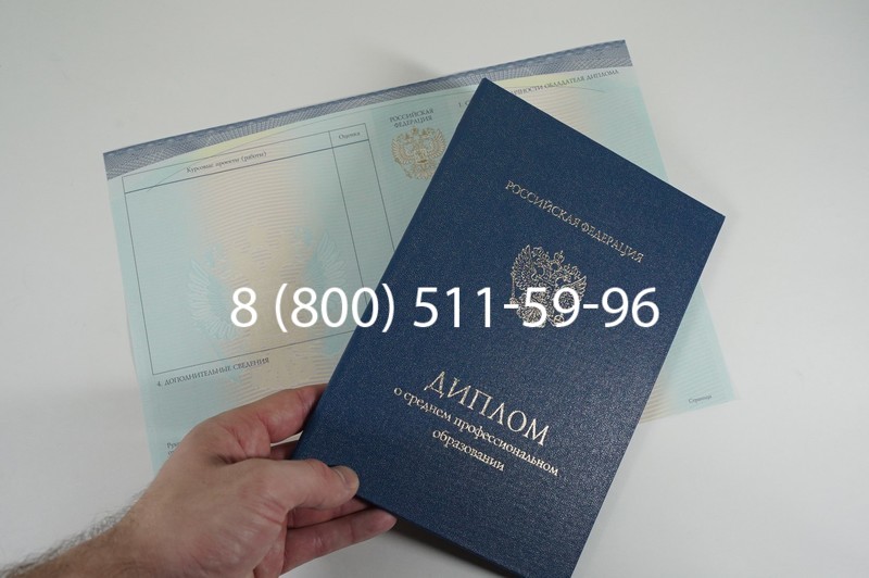 Заказать Диплом техникума (Спецбланк) 2014-2026 года в Ростове-на-Дону