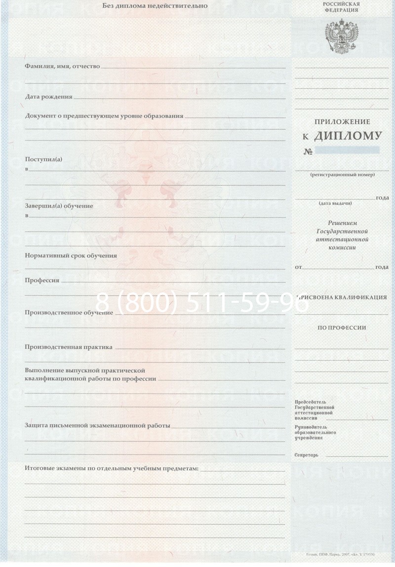 Заказать Диплом училища 2007-2009 годов в Ростове-на-Дону