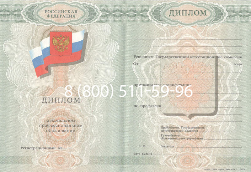 Купить Диплом училища 2007-2009 годов в Ростове-на-Дону Купить Диплом училища 2007-2009 годов в Ростове-на-Дону