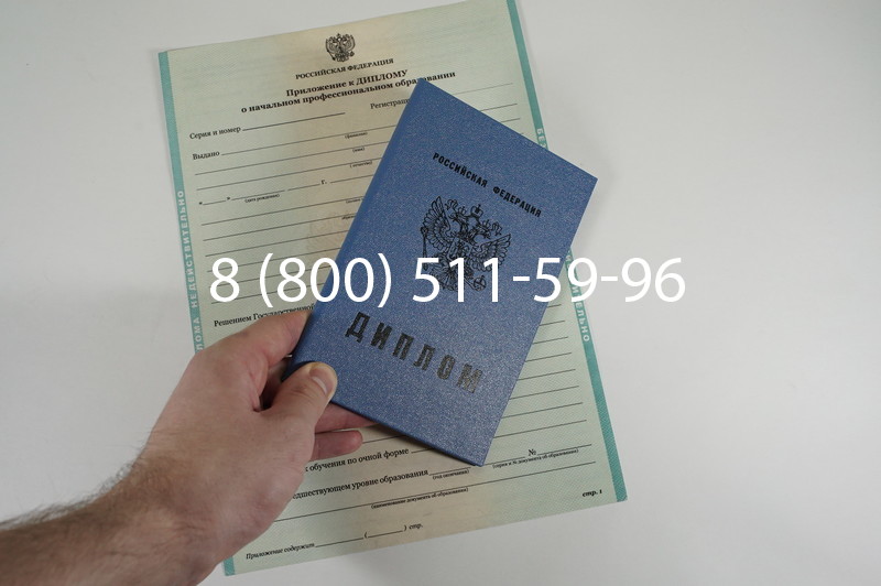 Диплом училища 2010 год в Ростове-на-Дону