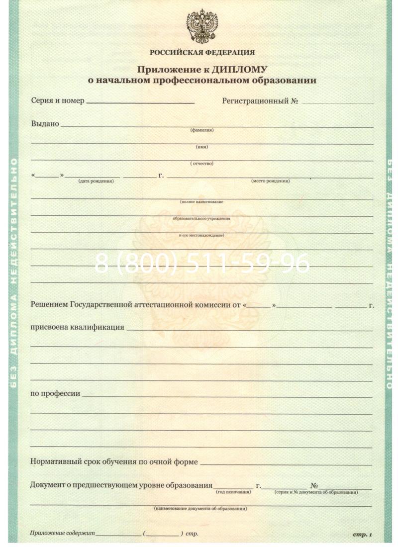 Заказать Диплом училища 2010 год в Ростове-на-Дону