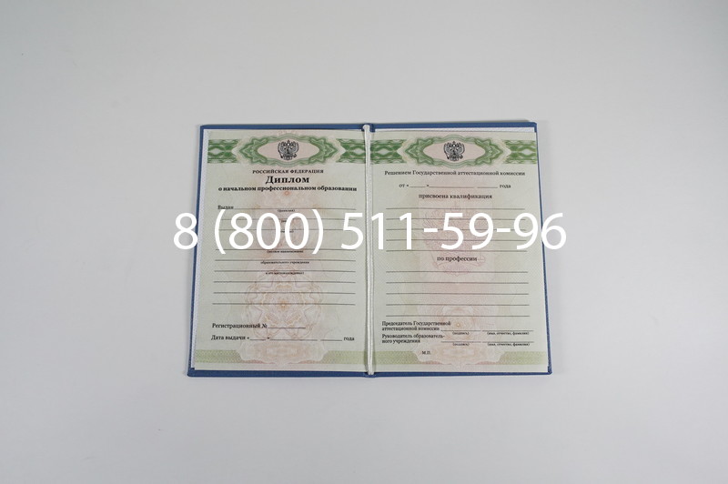 Диплом училища 2010 год в Ростове-на-Дону