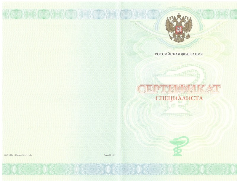 Купить Медицинский сертификат специалиста в Ростове-на-Дону