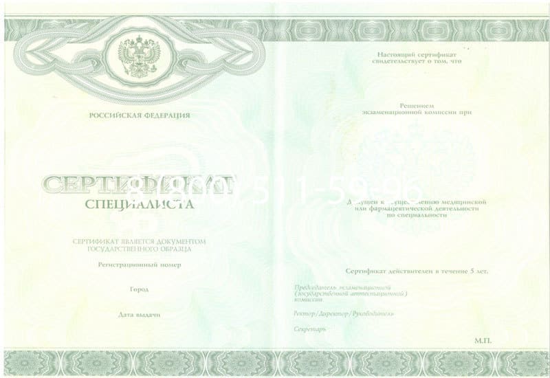 Купить Медицинский сертификат специалиста в Ростове-на-Дону
