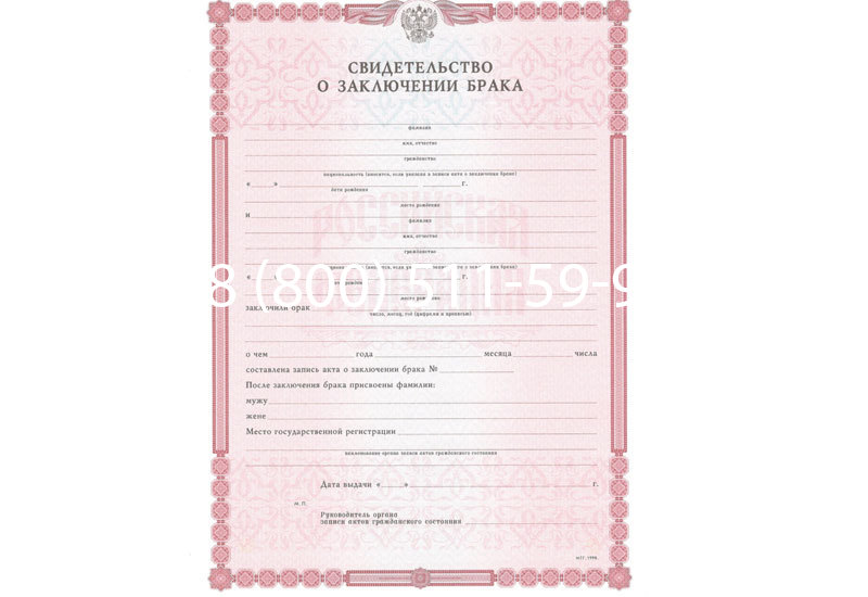Купить Свидетельство о браке в Ростове-на-Дону Купить Свидетельство о браке в Ростове-на-Дону