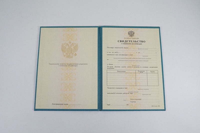 Купить Свидетельство о повышении квалификации в Ростове-на-Дону