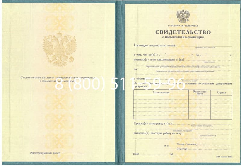 Купить Свидетельство о повышении квалификации в Ростове-на-Дону