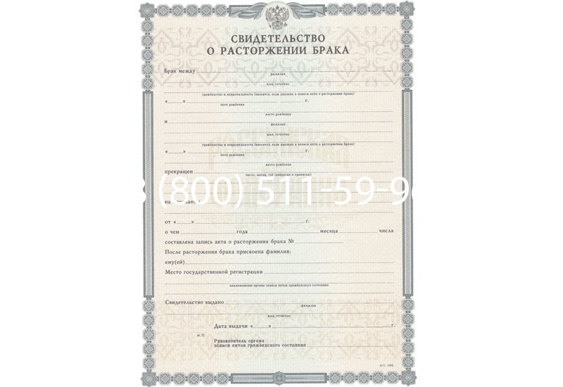 Купить Свидетельство о разводе в Ростове-на-Дону Купить Свидетельство о разводе в Ростове-на-Дону