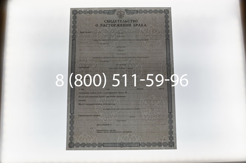 Купить Свидетельство о разводе в Ростове-на-Дону