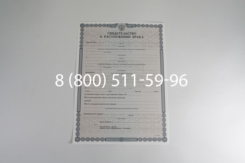 Заказать Свидетельство о разводе в Ростове-на-Дону