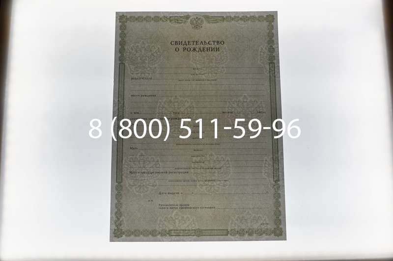 Купить Свидетельство о рождении в Ростове-на-Дону