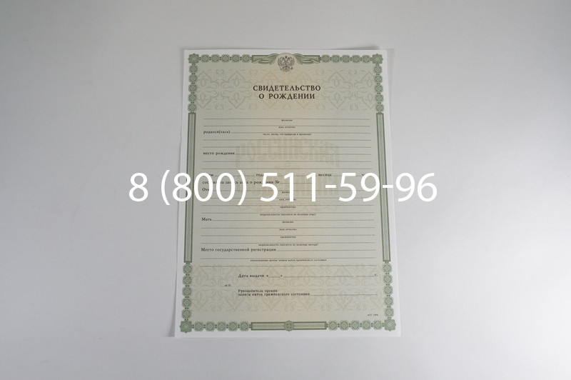 Заказать Свидетельство о рождении в Ростове-на-Дону