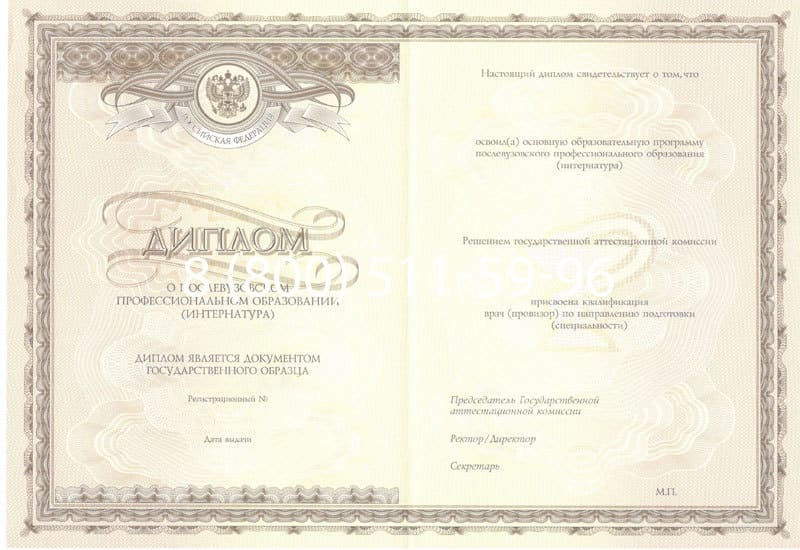 Купить Удостоверение интернатуры в Ростове-на-Дону