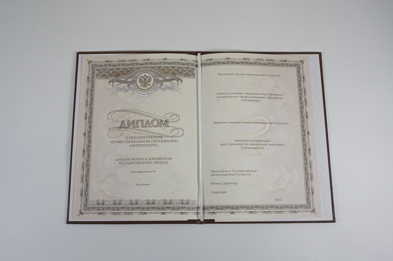 Заказать Удостоверение интернатуры в Ростове-на-Дону