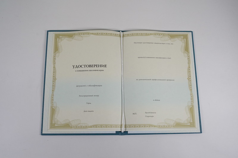 Заказать Удостоверение о повышении квалификации в Ростове-на-Дону