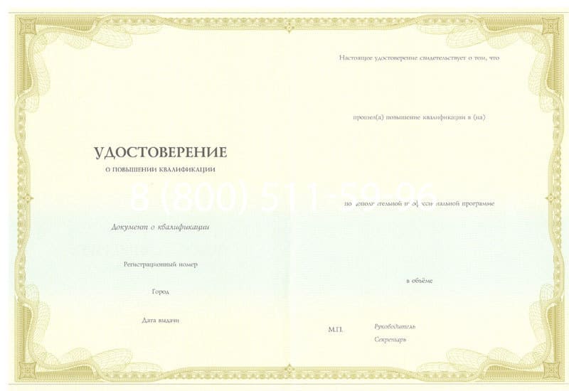 Купить Удостоверение о повышении квалификации в Ростове-на-Дону