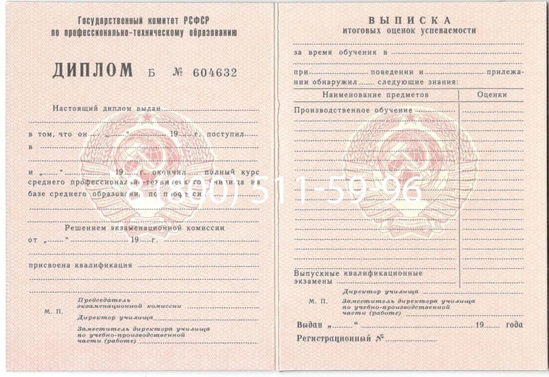 Купить Диплом о начальном образовании  CCCР в Ростове-на-Дону